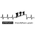 მოლაშქრეთა კლუბი - ბოდიალა 