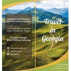 უაინ-ფოლკ გაიდ ჯორჯია