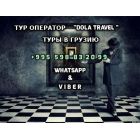 Тур оператор  