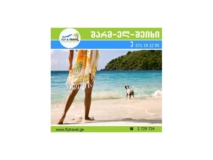 ♒♒ ეგვიპტე - შარმ ელ შეიხი ♒♒