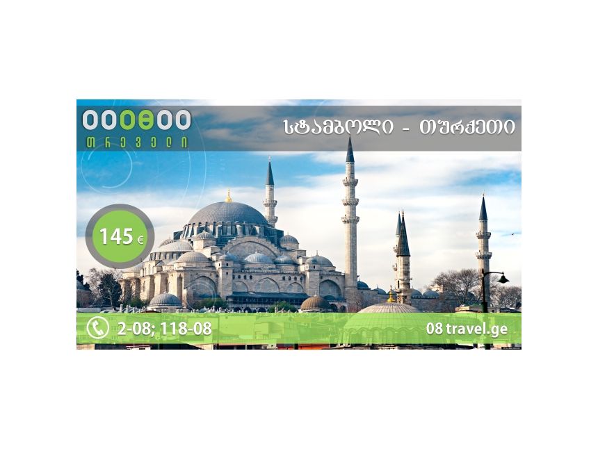 სტამბოლის ტური ,, - ,,
