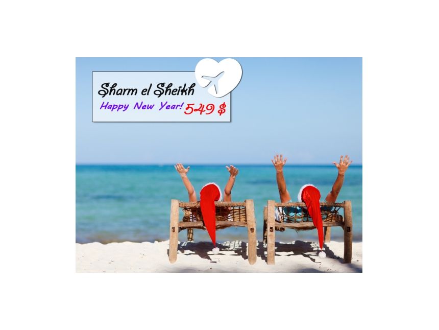 შარმ ელ შეიხი / ეგვიპტე გაატარეთ დაუვიწყარი ახალი წელი!