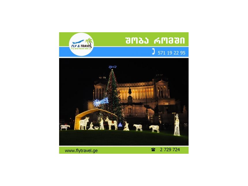 ✿✿✿ იტალია - რომი ევრო!!! ✿✿✿