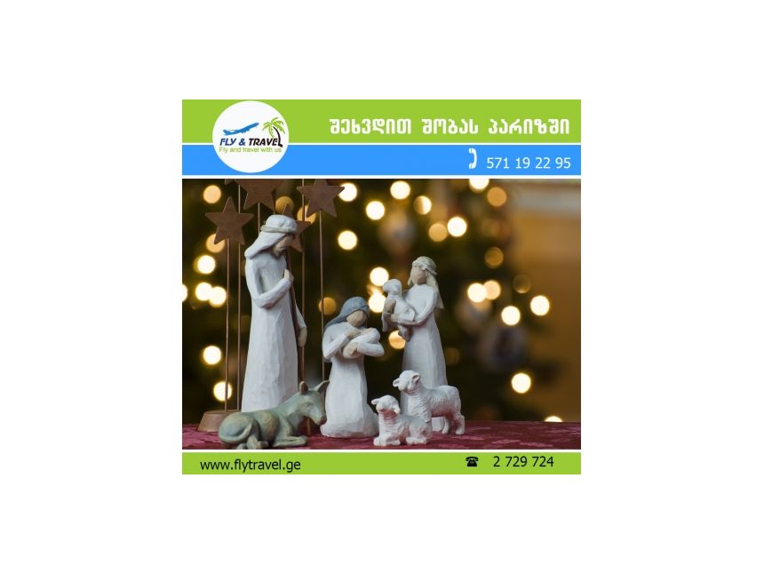 ✿✿✿ საფრანგეთი - პარიზი ევრო!!! ✿✿✿