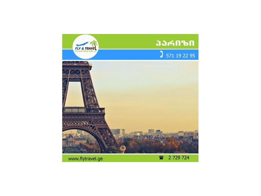 ✿✿✿ საფრანგეთი - პარიზი ევრო!!! ✿✿✿