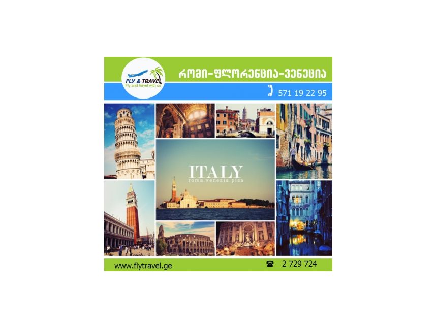 ✿✿✿ იმოგზაურეთ იტალიაში ✿✿✿