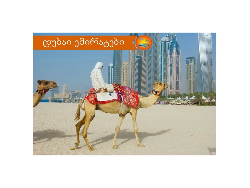 Дубай - Город с высоких башен и удивительные торговых центров в мире