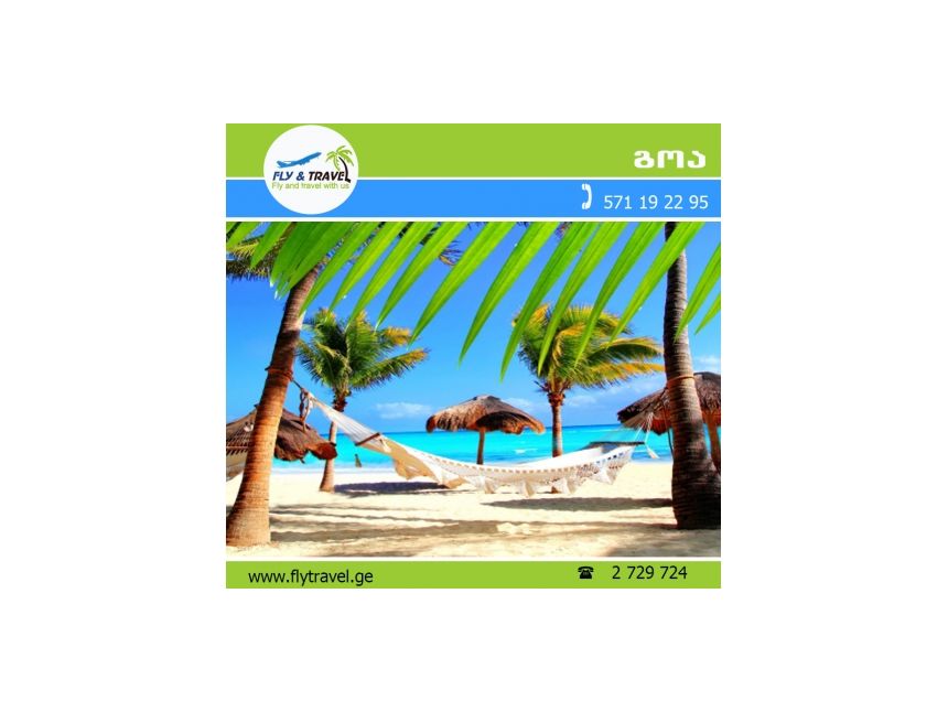 ☀☀☀ ინდოეთი - გოა დოლარიდან!!! ☀☀☀