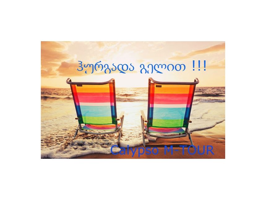 ცხელი ტურები ჰურგადაში -