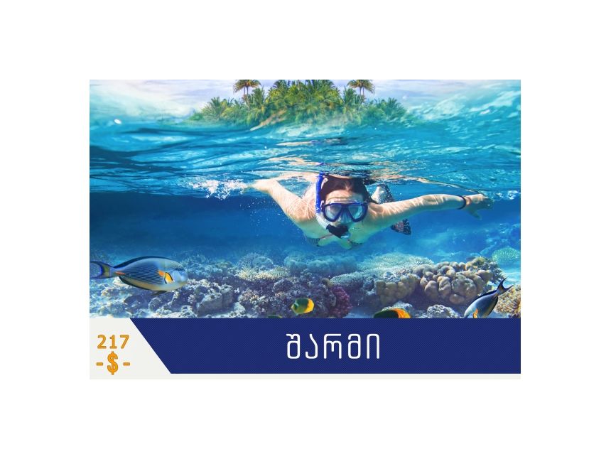 აქცია! გაექეცით ცივ თბილისს და დაისვენეთ მზიან შარმ-ელ-შეიხში!