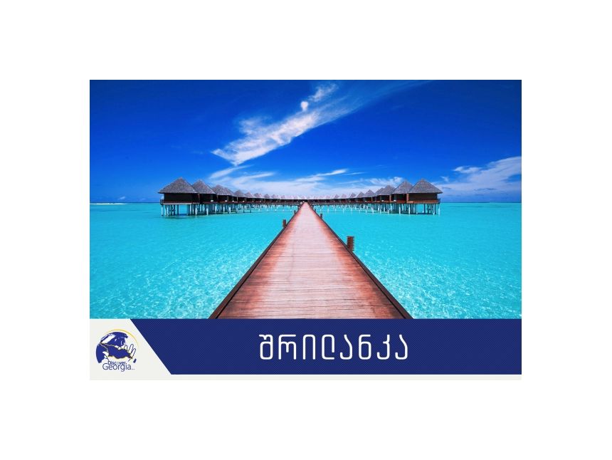 შრილანკა / ბენტოტა ღამე/ დღე