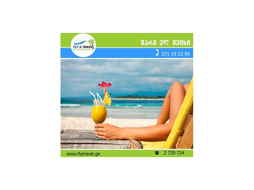 ☀☀☀ შარმ ელ შეიხი ----- $ დან ☀☀☀