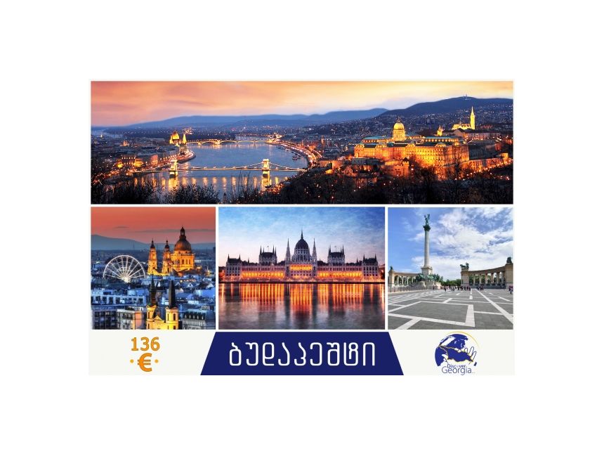 აღმოაჩინეთ ბუდაპეშტი! 