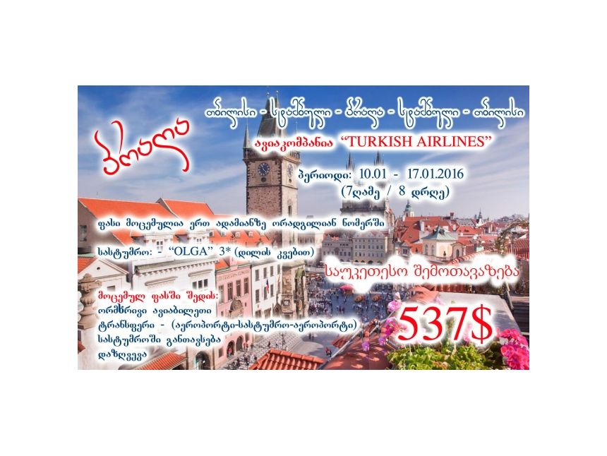 საუკეთესო შემოთავაზება საუკეთესო ფასად !!!