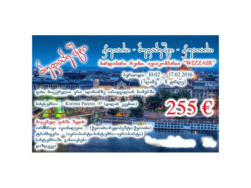 საუკეთესო შემოთავაზება - საუკეთესო ფასად !!!