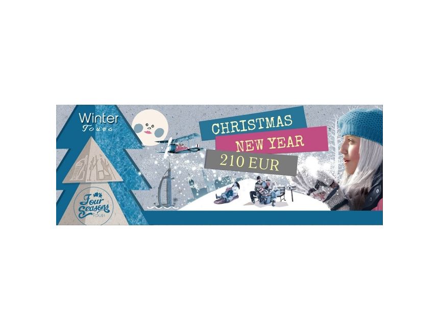 საშობაო და საახალწლო ტურები ევროპაში მხოლოდ  ევროდან!!!