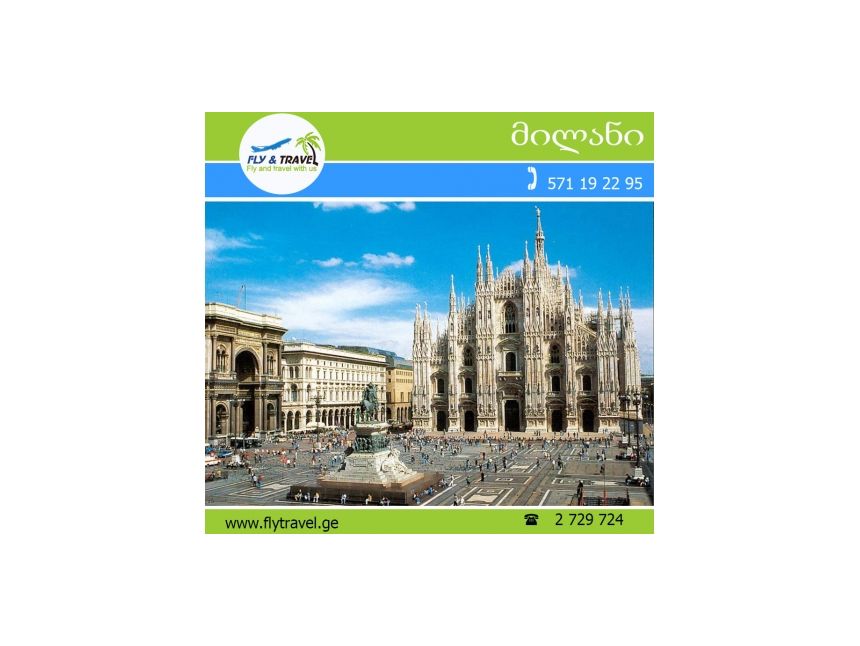 ✿✿✿ მილანი  ევროდან!!! ✿✿✿