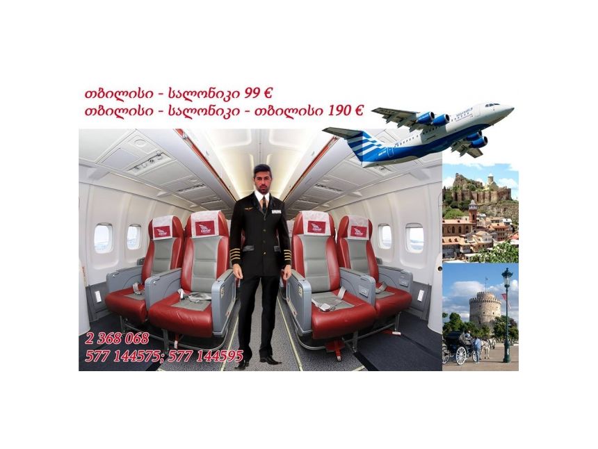 აქცია ellinair - ის ავიახაზებზე  •	✈  •	✈