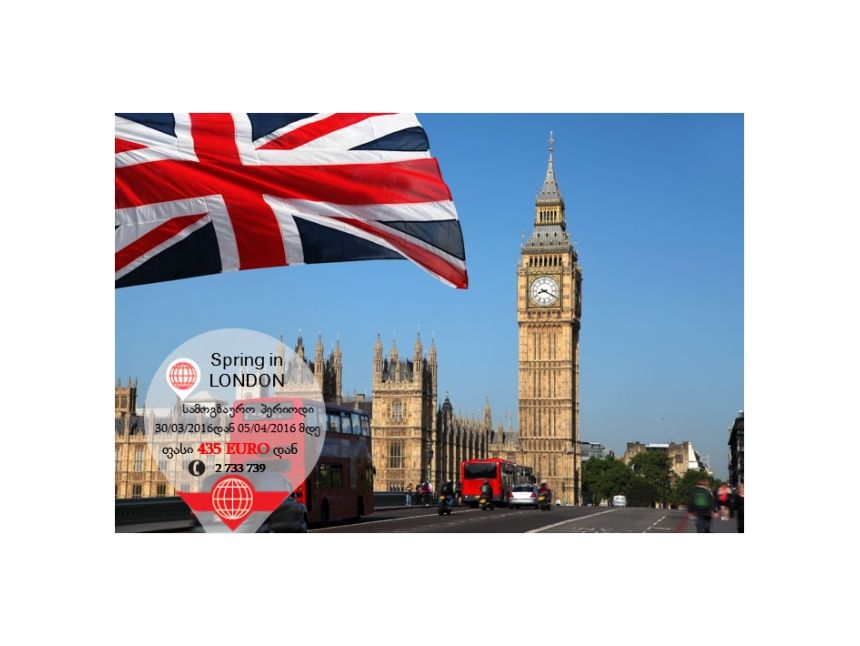 ლონდონი