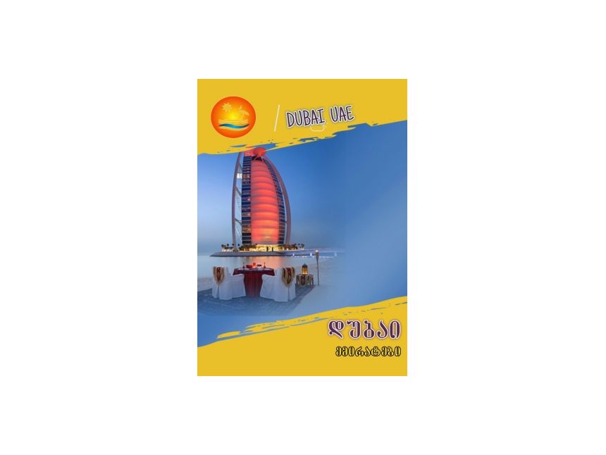 ადრეული ჯავშნები დუბაის საგზურებზე