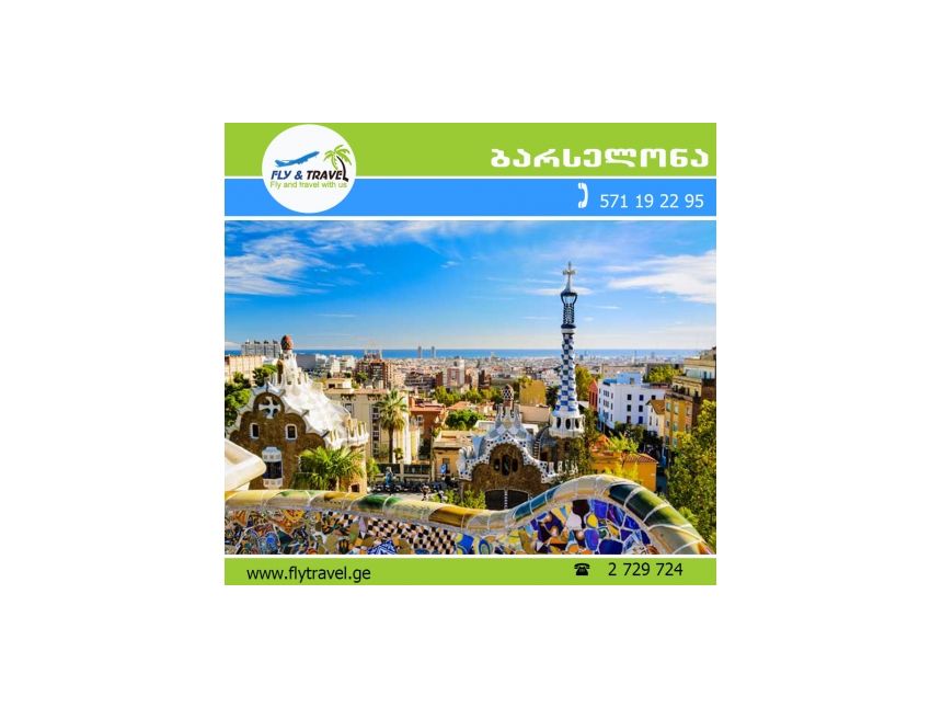 ✿✿✿ ესპანეთი-ბარსელონა  ევროდან!!! ✿✿✿