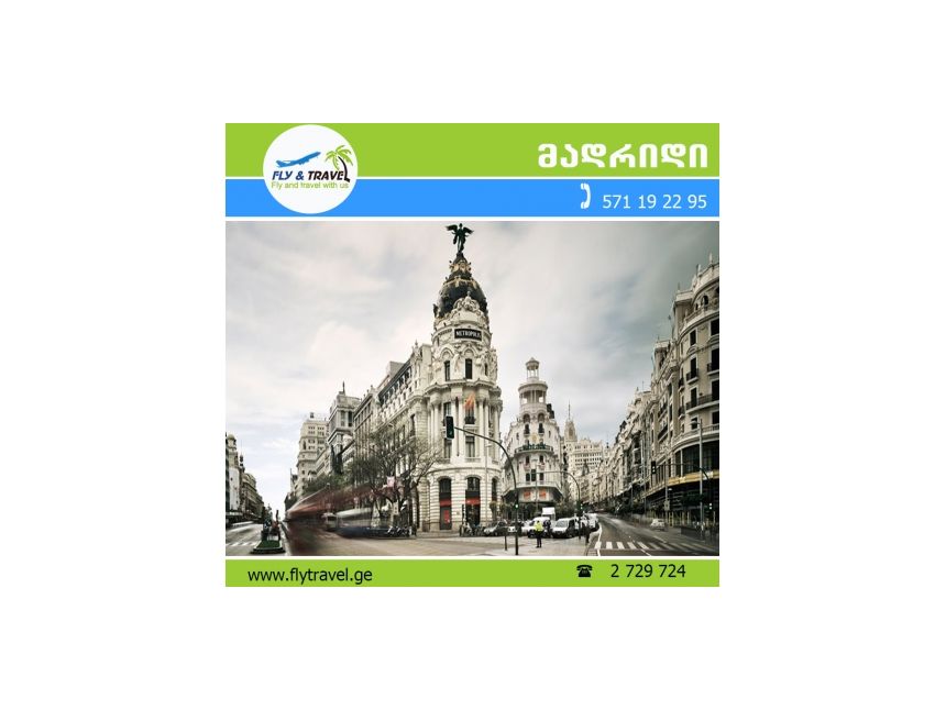 ✿✿✿ ესპანეთი/მადრიდი -  ევროდან!!! ✿✿✿