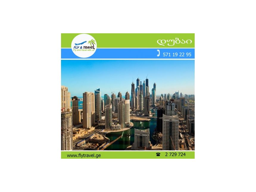 ✿✿✿ დუბაი- $ ✿✿✿