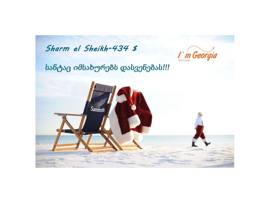 ზამთრის ცივი დღეები თბილ შარმ ელ შეიხში $!!