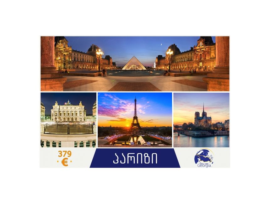 აღმოაჩინე პარიზი!