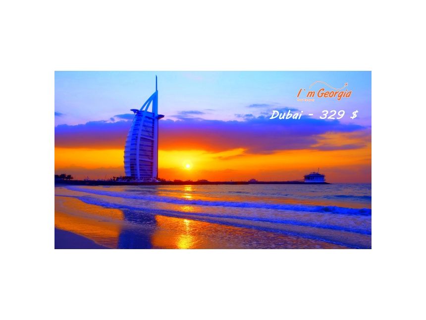 დუბაი, სრული პაკეტი