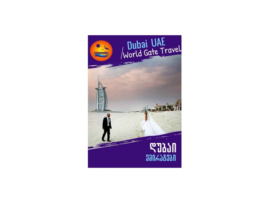 Дубай - ультра современный город