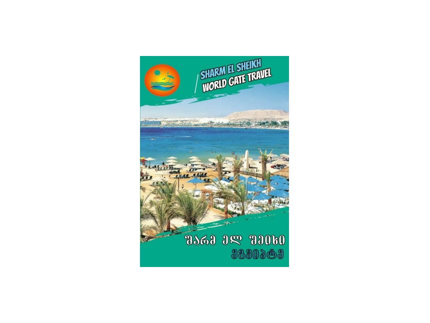 Sharm el-Sheikh - An important tourist resort with it's attractions, entertainment programmes , restaurants, shopping centres