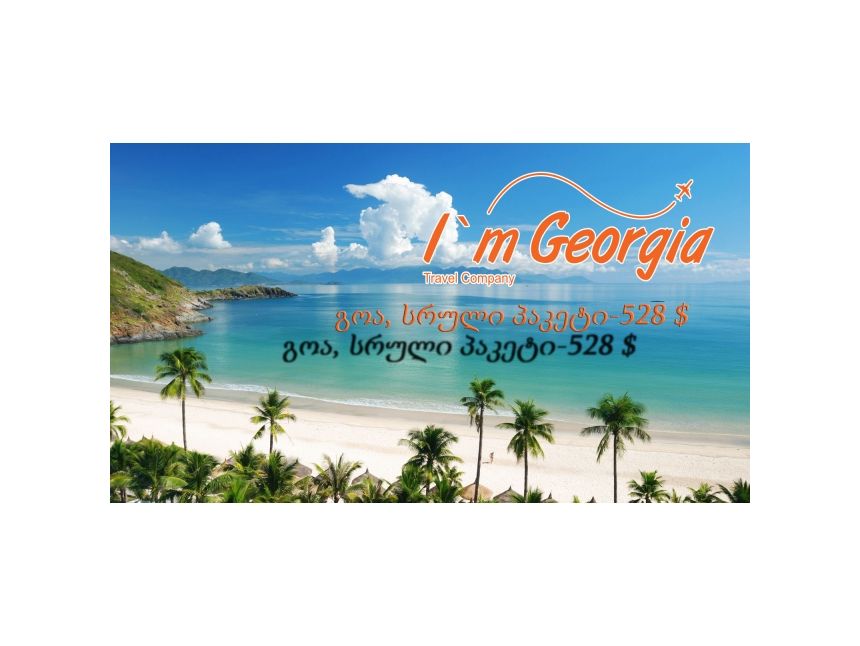 GOA - სრული პაკეტი $