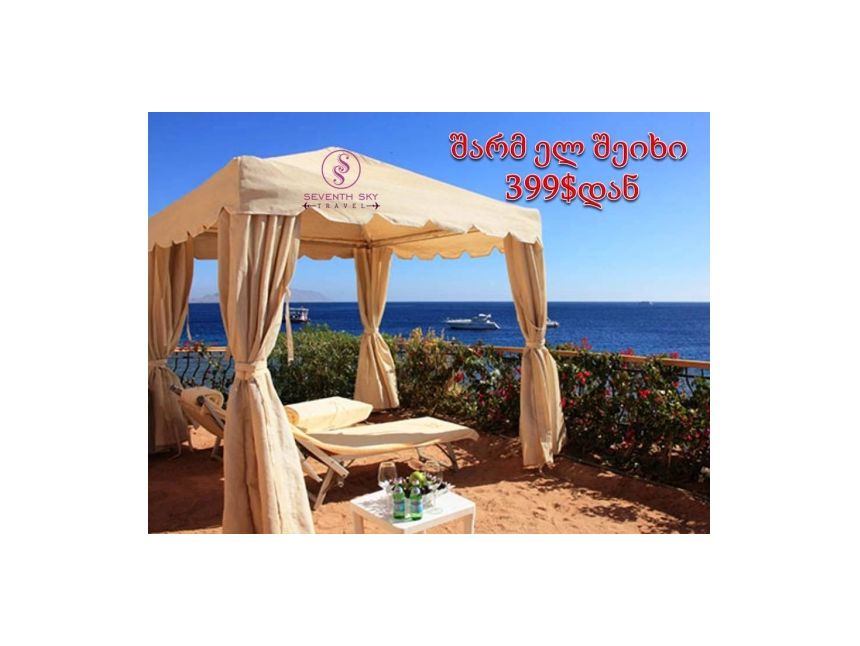 ცხელი შარმ ელ შეიხი დან