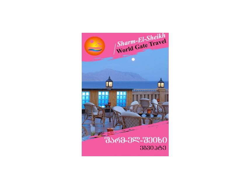 Sharm el-Sheikh - spend your holidays on the sunny beaches
