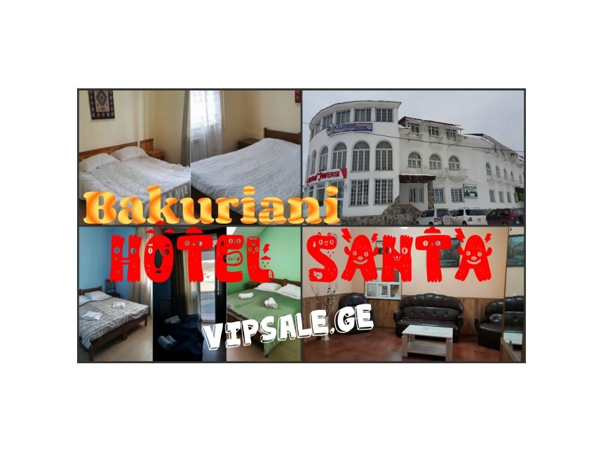 vipsale.ge-ზე! გაატარეთ იანვარი და თებერვალი ბაკურიანის -იანებთან და პარკთან ახლოს მდებარე სასტუმროში «თოვლის ბაბუა» + ჯერადი კვება