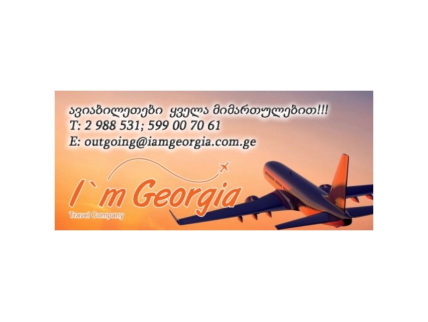 % ფასდაკლება ავიაბილეთებზე ნებისმიერი მიმართულებით! T: