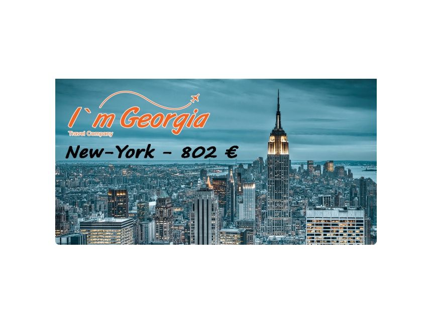 ნიუ-იორკი - €!!!