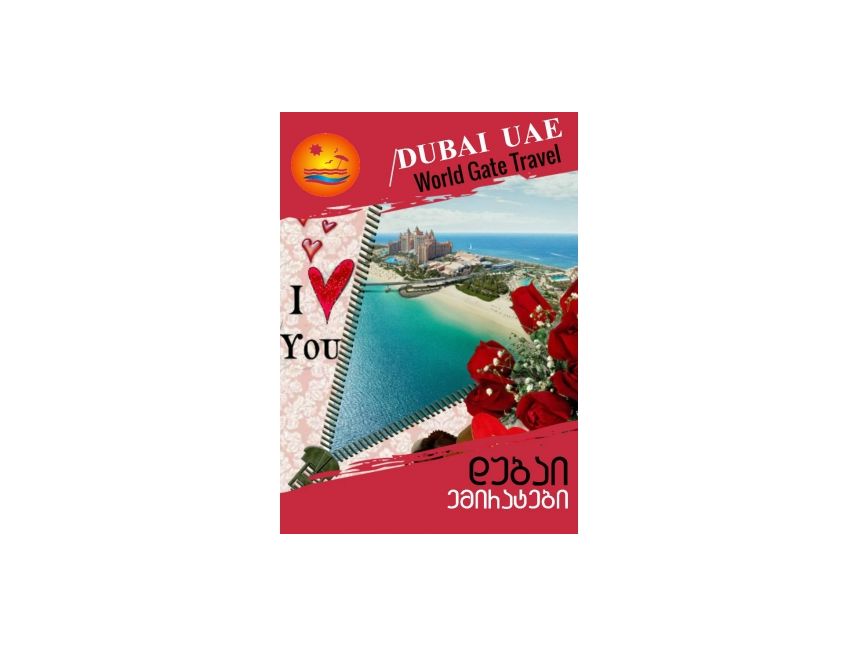 ვალენტინობა დუბაიში საოცარი პეიზაჟების ფონზე