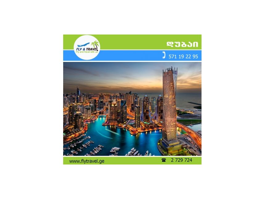 ✿✿✿ დუბაი -  $ ✿✿✿