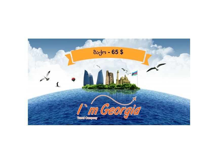 დღიანი ტური ბაქოში - $!!