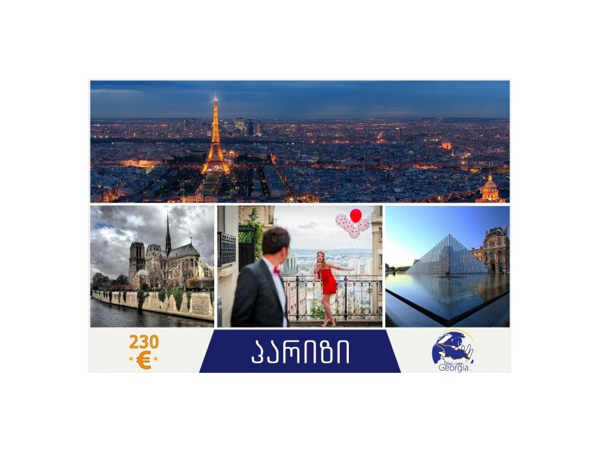 პარიზი - ევროდ!