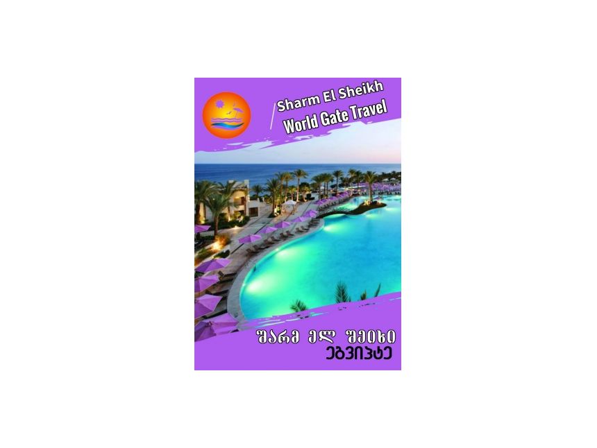 დაისვენე შარმ ელ შეიხში, ოქროსფერი ქვიშის პლიაჟებზე