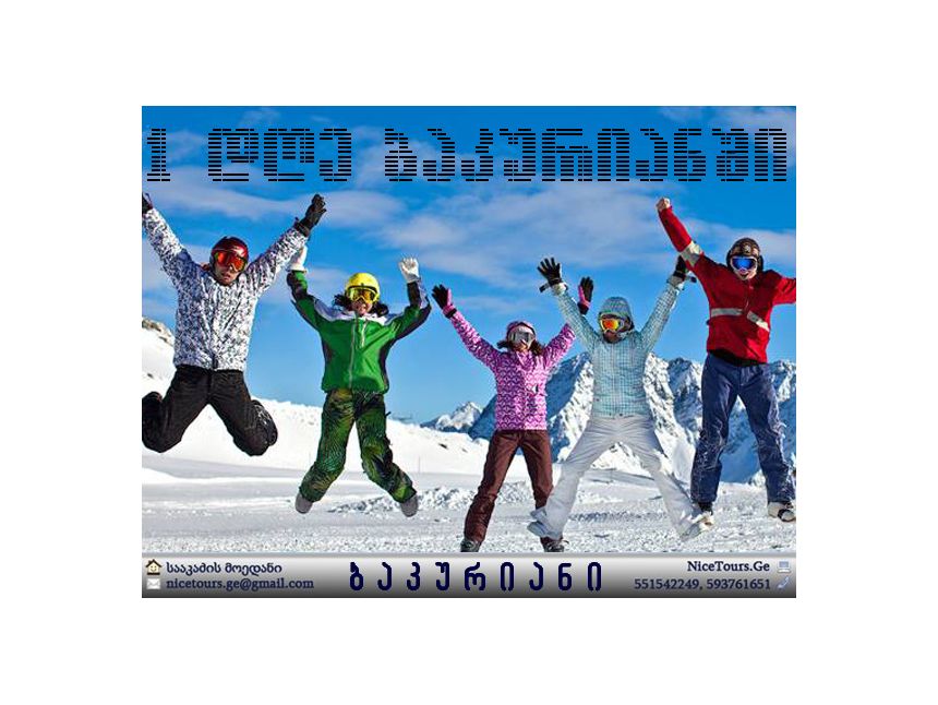 ბაკურიანი www.NiceTours.Ge