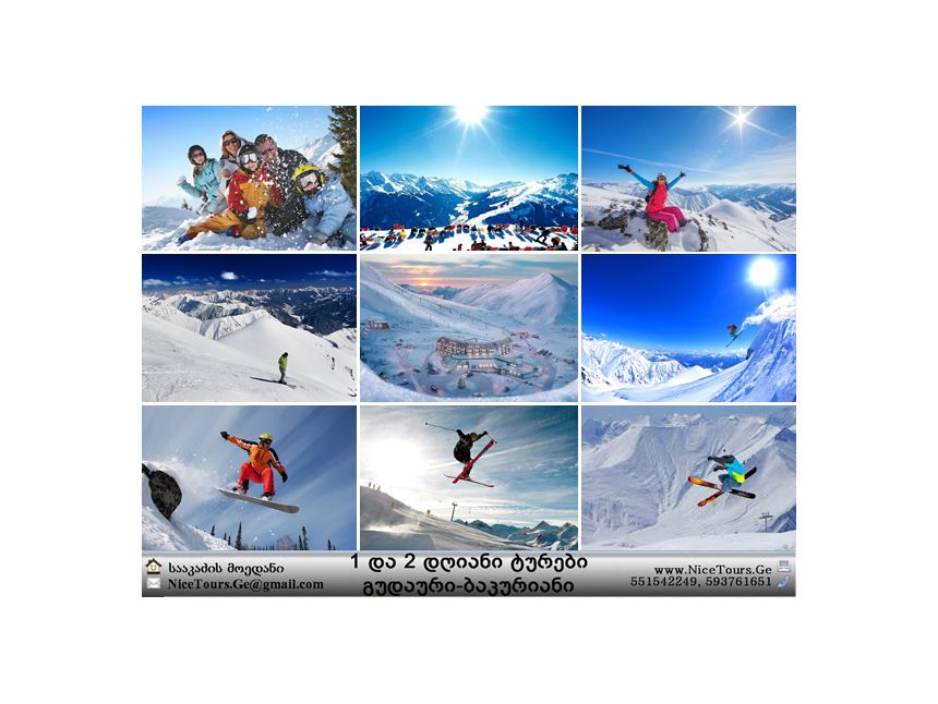 ყველა ტური ერთ საიტზე www.NiceTours.Ge