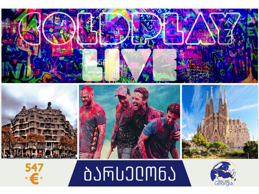 Coldplay-ის  კონცერტი  ბარსელონაში -  ევროდ!