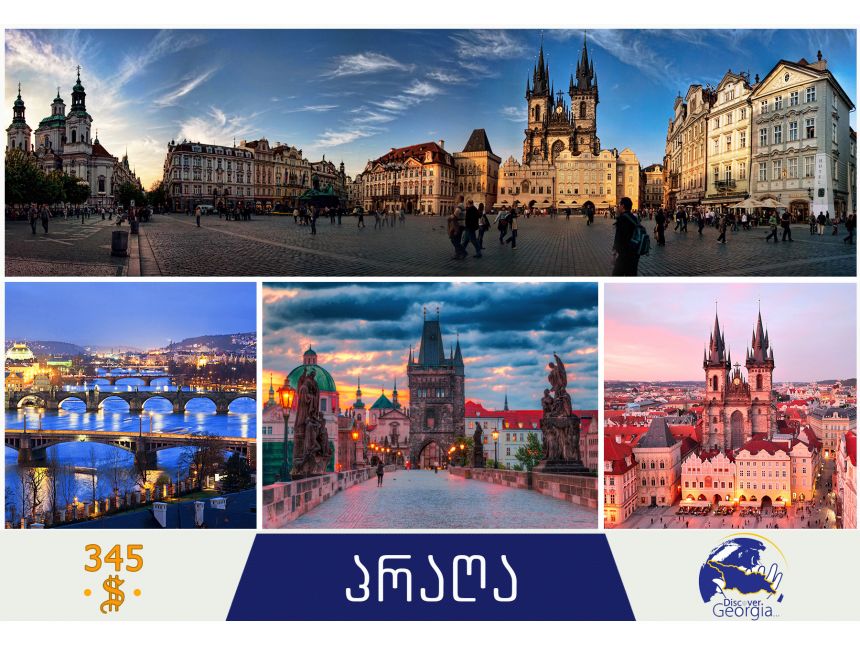 აღმოაჩინე პრაღა -ად!