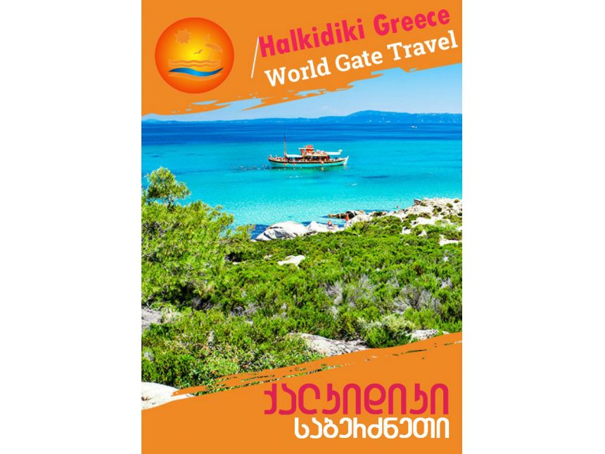 “There is nothing like Halkidiki,” say the northern Greeks . Halkidiki - Get ready to succumb to the charms of its three beautiful ‘feet’: Kassandra, Sithonia, Athos