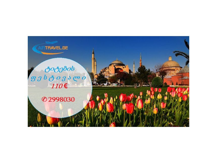 ტიტების ფესტივალი სტამბოლში ყველაზე დაბალ ფასად !!!