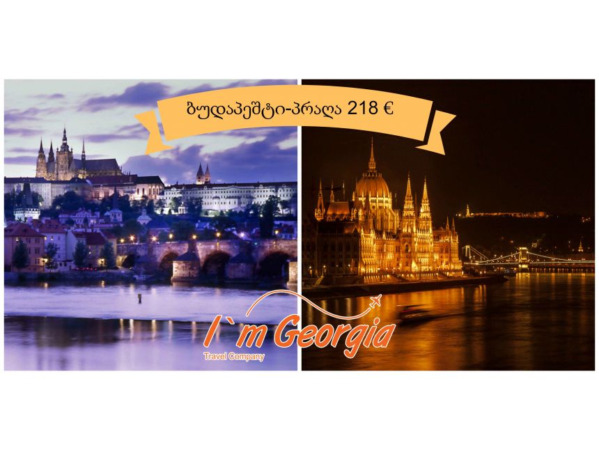 ბუდაპეშტი-პრაღა, სრული პაკეტი - €